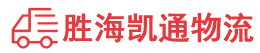 潮州到石拐区物流公司